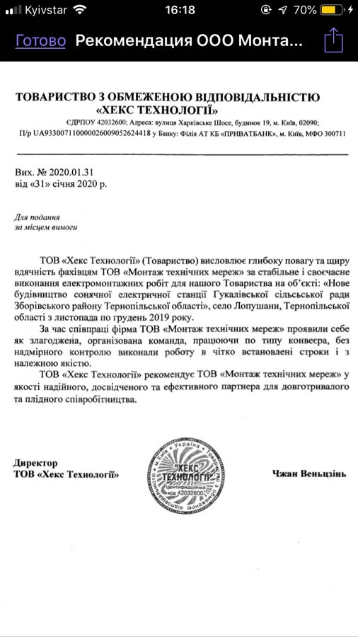 ТОВ "Хекс Технології"