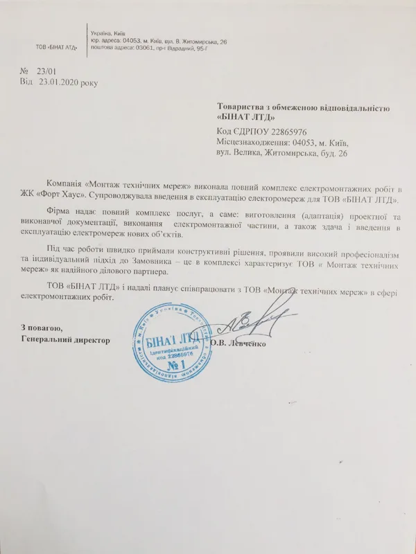 ТОВ "Бінат ЛТД"