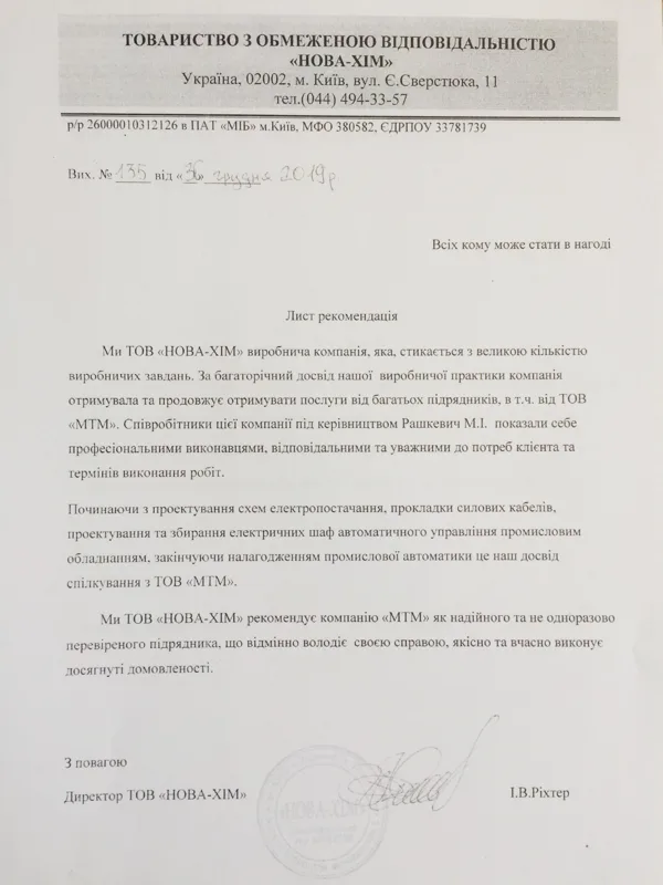 ТОВ "Нова Хім"