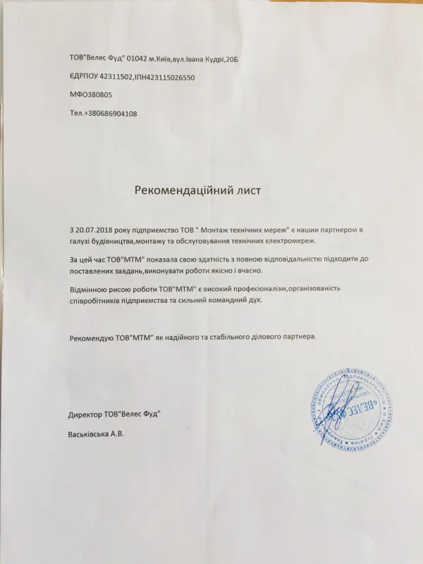 ТОВ "Велес Фуд"