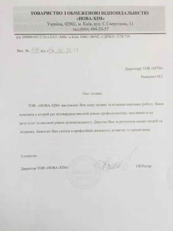 ТОВ "Нова Хім"