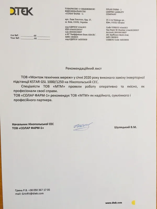 ТОВ "СОЛАР ФАРМ - 2"