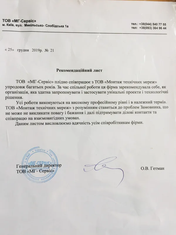 ТОВ "МГ-Сервіс"
